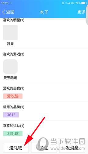 手機QQ如何給附近的人送禮物 給附近人送禮物的方法分享