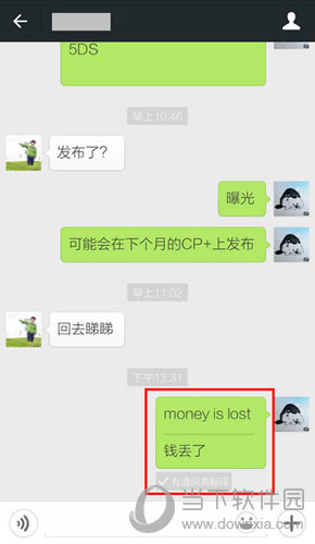 微信如何把中文翻譯英文 聊天翻譯功能分享