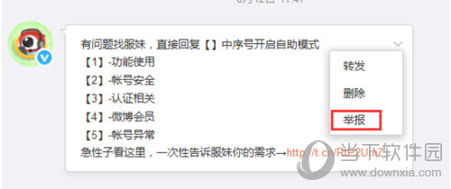 新浪微博如何舉報(bào)別人 舉報(bào)別人的方法分享