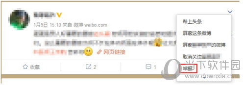 新浪微博如何舉報(bào)別人 舉報(bào)別人的方法分享