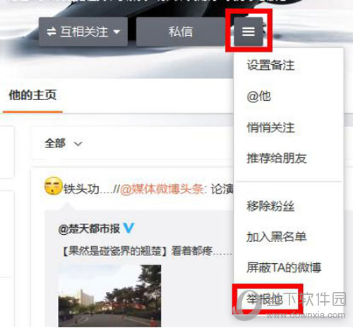 新浪微博如何舉報(bào)別人 舉報(bào)別人的方法分享