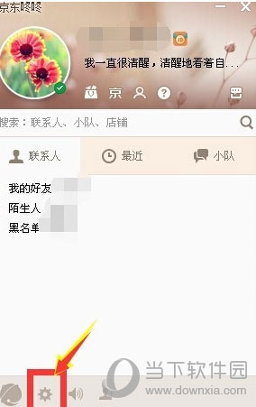 京東咚咚如何關閉提示音 關閉提示音教程介紹