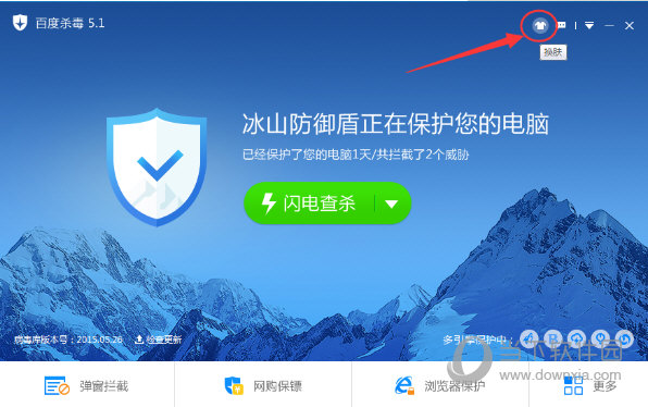 百度殺毒如何更換皮膚 快更換皮膚的方法分享