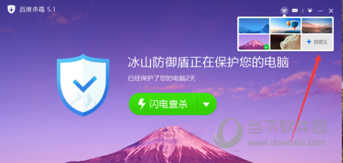 百度殺毒如何更換皮膚 快更換皮膚的方法分享