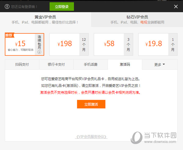 愛奇藝會員激活碼如實(shí)使用 會員激活碼使用方法分享