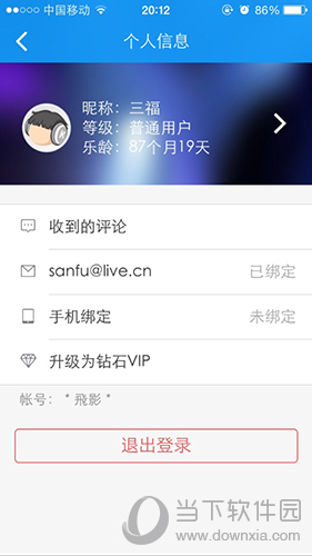 如何看酷狗賬號注冊時間 查看注冊時間說明