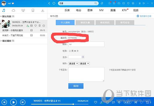 酷狗如何修改昵稱 喜好昵稱的方法分享