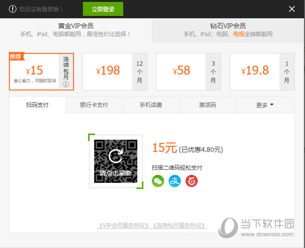 愛(ài)奇藝會(huì)員如何開(kāi)通 開(kāi)通愛(ài)奇藝會(huì)員方法介紹