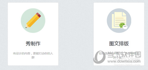 微信公眾平臺如何排版 排版技巧分享