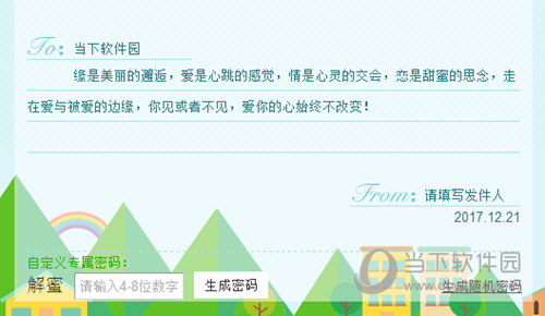 百度表白情書如何玩 表白情書生成方法介紹