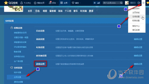 QQ空間如何屏蔽游戲邀請 QQ空間屏蔽游戲邀請方法分享
