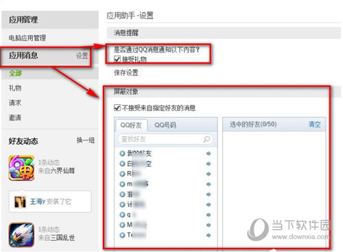 QQ空間如何屏蔽游戲邀請 QQ空間屏蔽游戲邀請方法分享