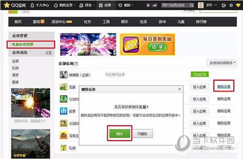 QQ空間如何屏蔽游戲邀請 QQ空間屏蔽游戲邀請方法分享