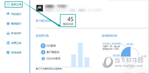 QQ登錄信息如何查看 QQ登錄信息查看方法說明