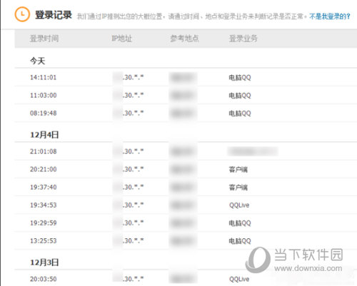 QQ登錄信息如何查看 QQ登錄信息查看方法說明