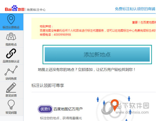 百度地圖上如何顯示店鋪 顯示店鋪方法介紹