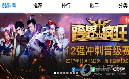 酷狗音樂(lè)怎樣添加音樂(lè)插件 酷狗音樂(lè)添加插件方法介紹