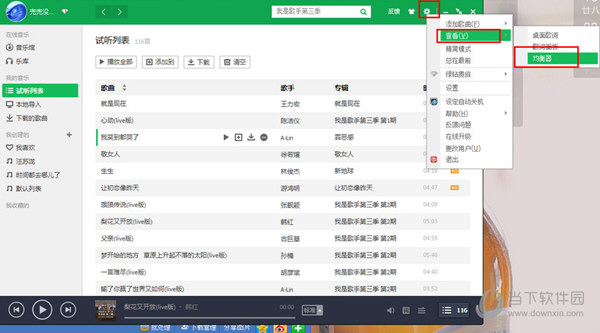 QQ音樂均衡器如何調(diào)能達到最佳效果 均衡器最佳效果設置方法分享