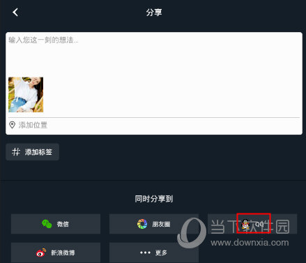小蟻運動相機如何發送給QQ好友?發送給QQ好友方法說明