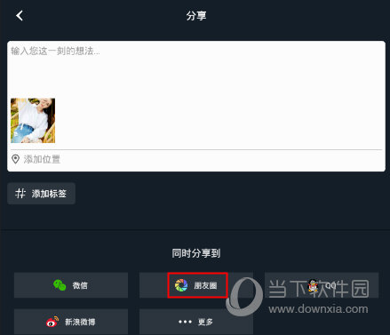 小蟻運(yùn)動(dòng)相機(jī)如何分享到微信朋友圈 分享到朋友圈方法介紹