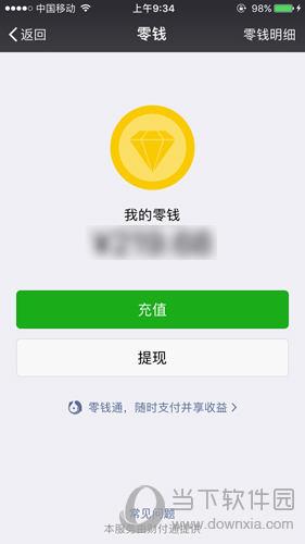 微信零錢通在什么位置 微信零錢通位置說明