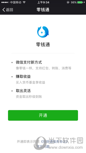 微信零錢通在什么位置 微信零錢通位置說明