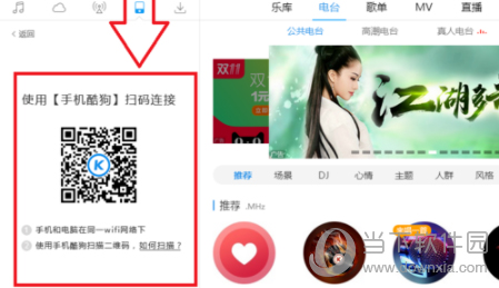 酷狗音樂電腦和手機如何同步 同步的方法說明