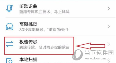 酷狗音樂電腦和手機如何同步 同步的方法說明