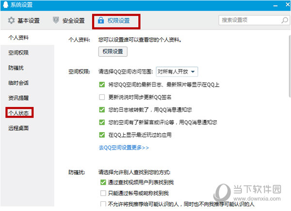 QQ怎么隱藏自己的位置 隱藏位置方式一覽
