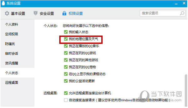 QQ怎么隱藏自己的位置 隱藏位置方式一覽