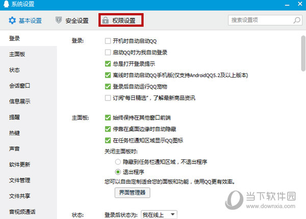 QQ怎么隱藏自己的位置 隱藏位置方式一覽