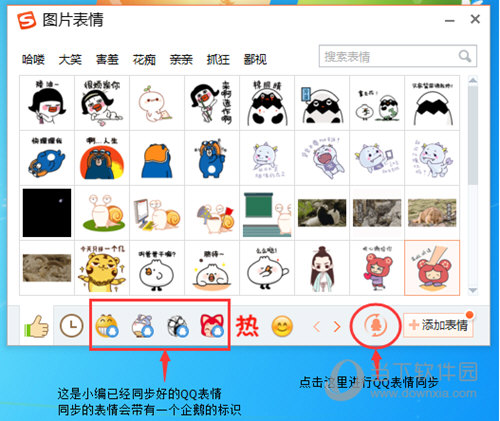 搜狗輸入法的表情怎么打出來 聊天表情設置方式教程