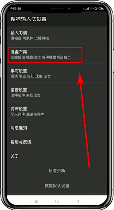 搜狗輸入法怎么取消按鍵聲_取消按鍵聲圖文操作全覽