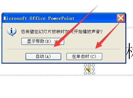 PPT如何添加聲音文件_PPT添加聲音文件指南