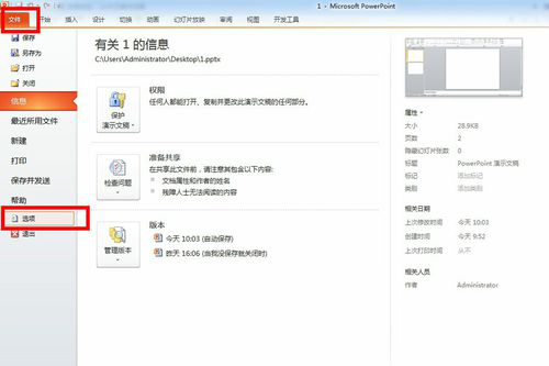 PPT如何增加撤回次數_PPT增加撤回次數方法一覽