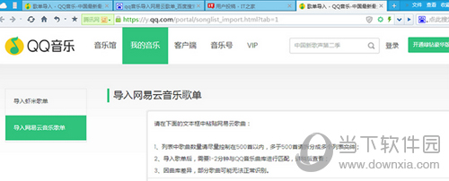 QQ音樂怎么一鍵導入音樂歌單 導入歌單方法大全