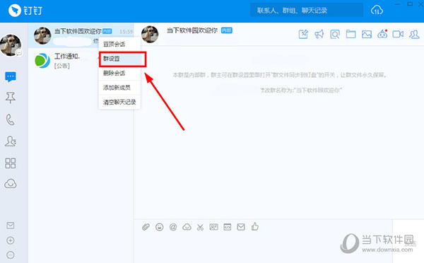 釘釘電腦版如何修改群昵稱 修改群昵稱的方法介紹
