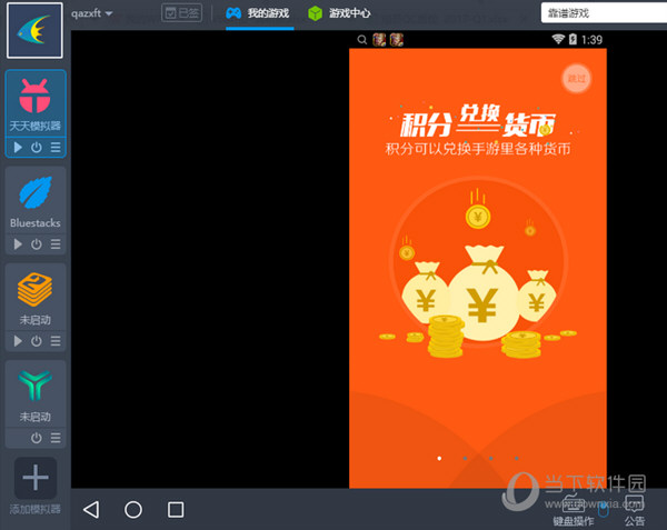 靠譜助手如何多開微信 多開方法介紹