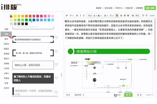 i排版微信編輯器如何全選 整段文章復制方法介紹