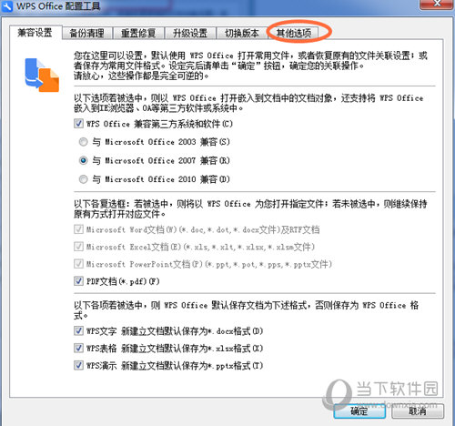 WPS彈窗廣告如何關(guān)閉 禁止WPS廣告彈窗操作指南