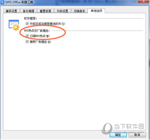 WPS彈窗廣告如何關(guān)閉 禁止WPS廣告彈窗操作指南