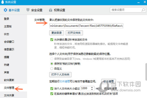 QQ接收的文件在哪 QQ默認接收文件位置一覽