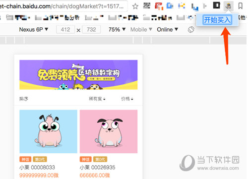 百度萊茨狗搶購插件怎么使用 使用方法分享
