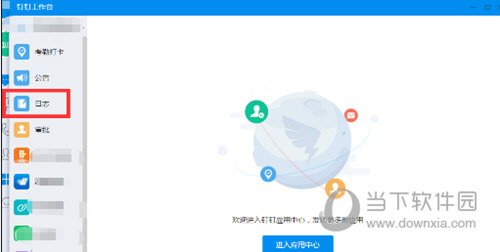 釘釘已提交日志如何修改 修改已提交日志方法介紹