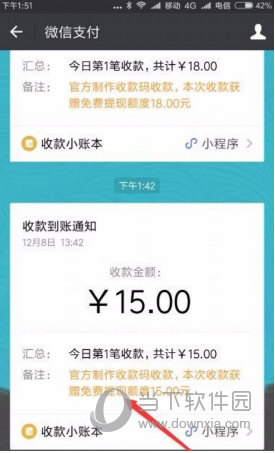 微信怎么申請官方收款碼 收款碼申請方法說明