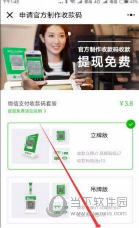 微信怎么申請官方收款碼 收款碼申請方法說明