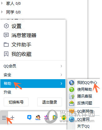 QQ號如何隱藏 隱藏QQ號技巧分享