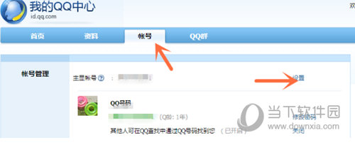 QQ號如何隱藏 隱藏QQ號技巧分享