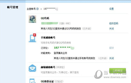 QQ號如何隱藏 隱藏QQ號技巧分享