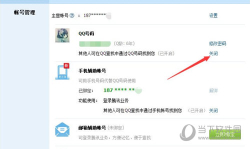 QQ號如何隱藏 隱藏QQ號技巧分享